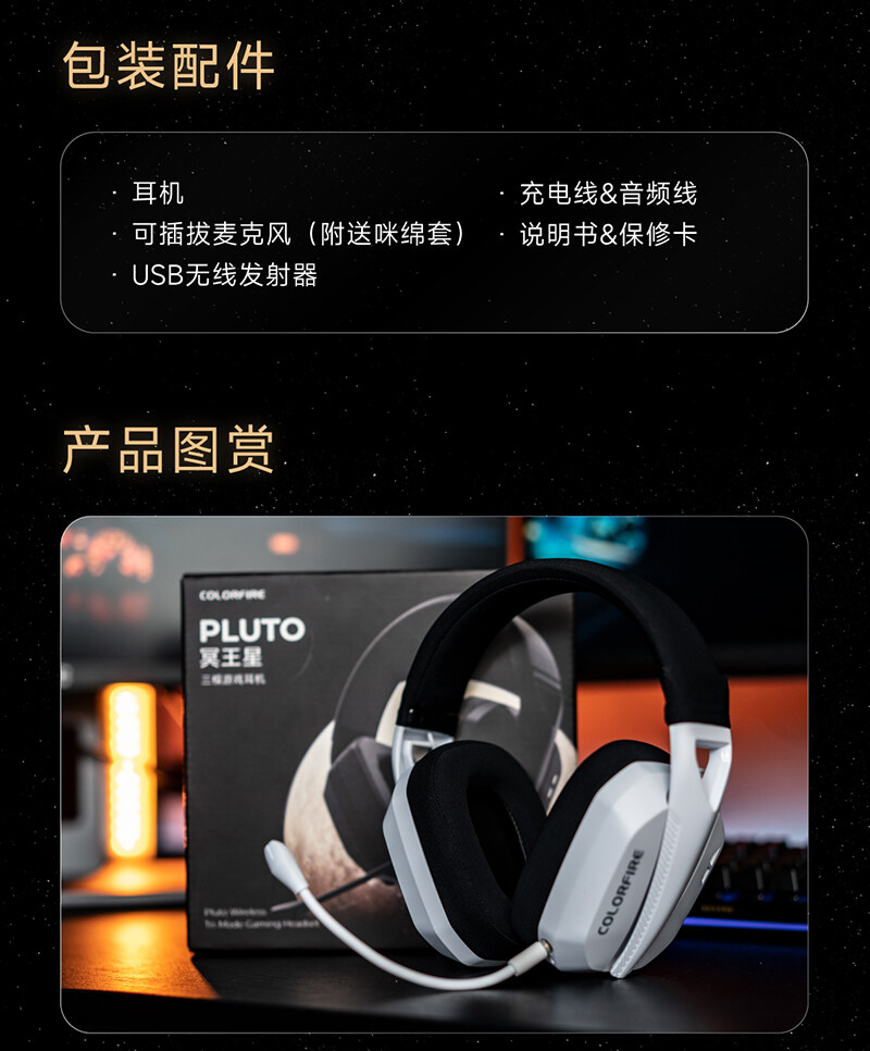 colorfire-pulto-无线三模游戏耳机·详情页_2_03.jpg